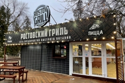 Кафе «Ростовский гриль»
