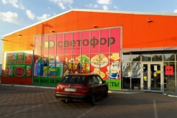 Магазин продуктов «Светофор»